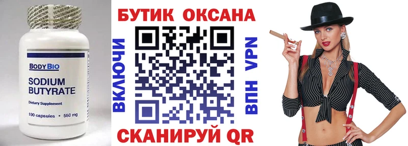 Бутират бутандиол  Анива 