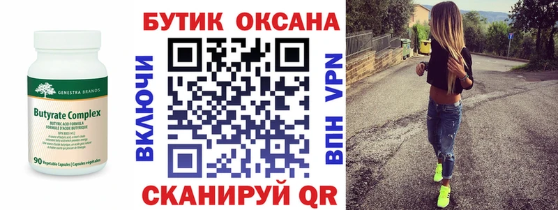 БУТИРАТ бутандиол Анива