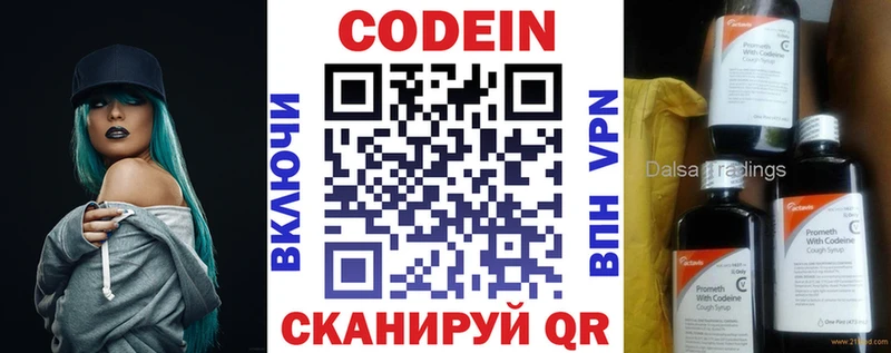 darknet какой сайт  купить закладку  Анива  Кодеин Purple Drank 